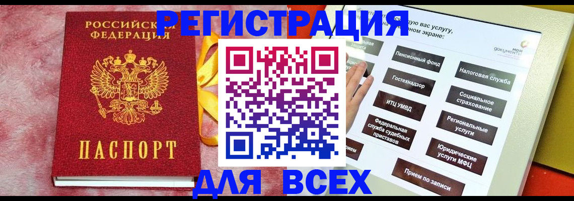 регистрация в Кашире