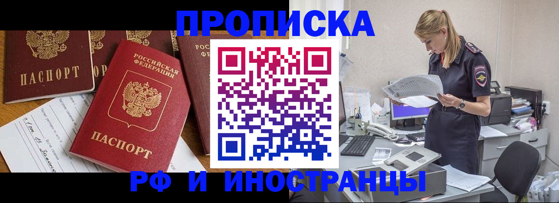 прописка в Кашире