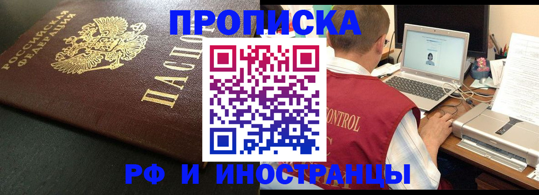 прописка для кредита в Кашире
