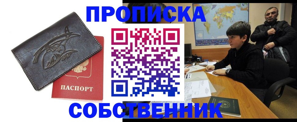 временная регистрация купить в Кашире