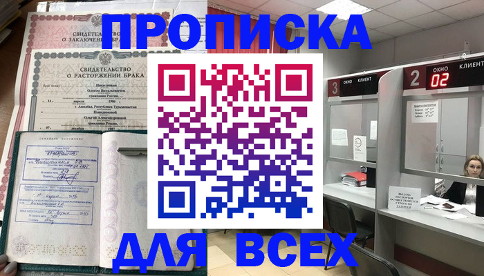 временная регистрация собственник в Кашире