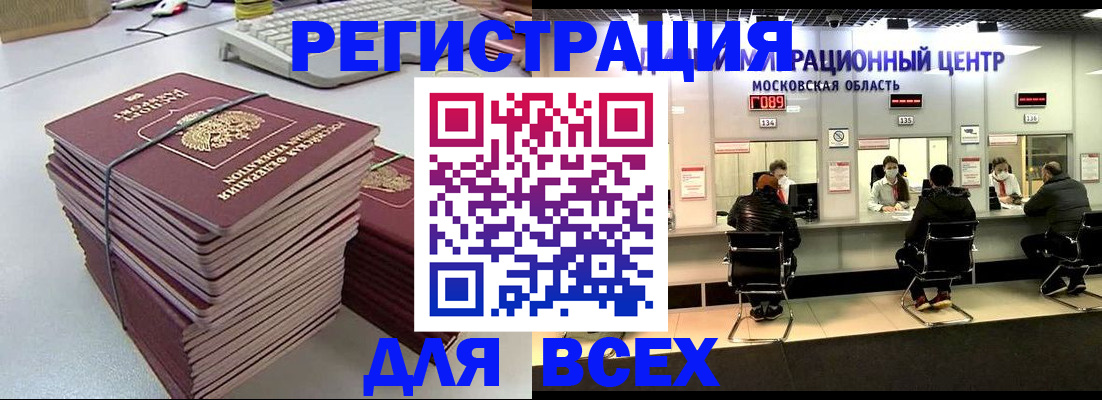 временная регистрация недорого в Кашире