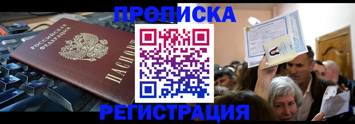 временная прописка в Кашире